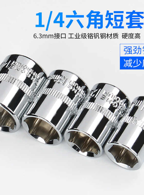 内六角套筒头棘轮快速扳手套筒头子6.3mm1/4寸小飞外六角汽修工具