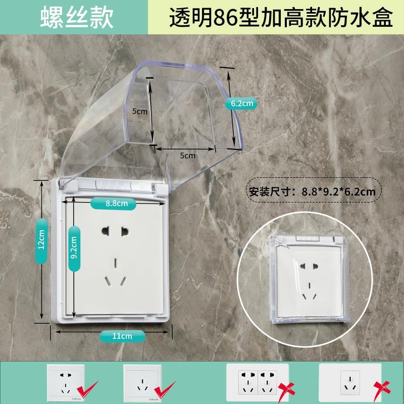 透明加高86型防水盒AO史密斯热水器浴室开关插座插头防水保护罩