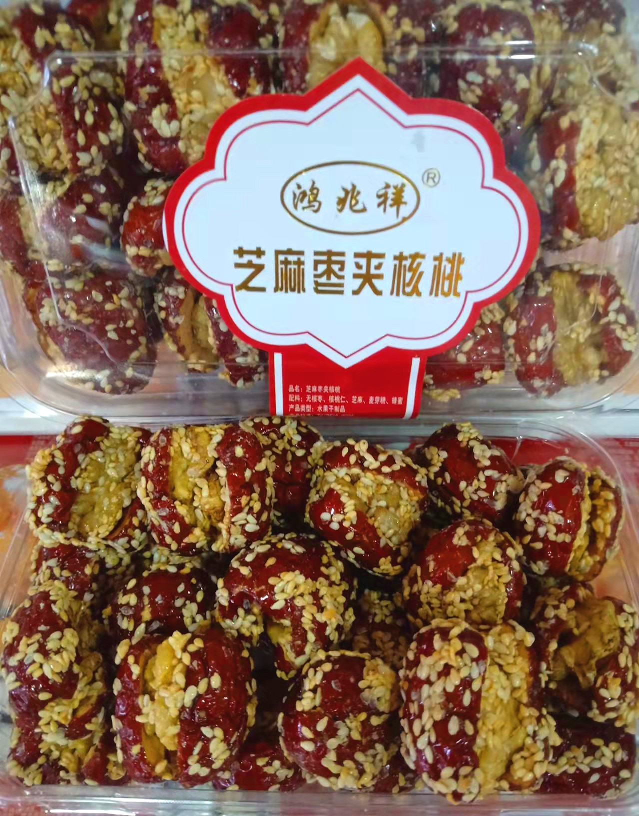 鸿兆祥228g芝麻枣夹核桃旅游办公休闲香脆可口果仁开盒即食小吃