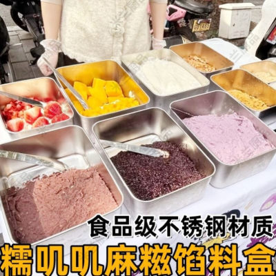 麻糍馅料盒商用摆摊专用食品级