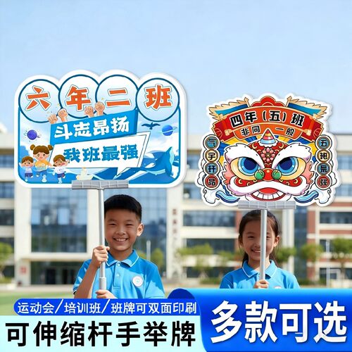 幼儿园运动会创意手举牌定制款30