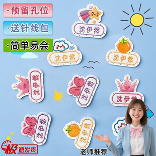 姓名贴刺绣可缝被子衣服校服幼儿园名字贴布宝宝入学防褪色高颜值