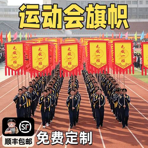 运动会入场创意定制班旗旗帜仿古