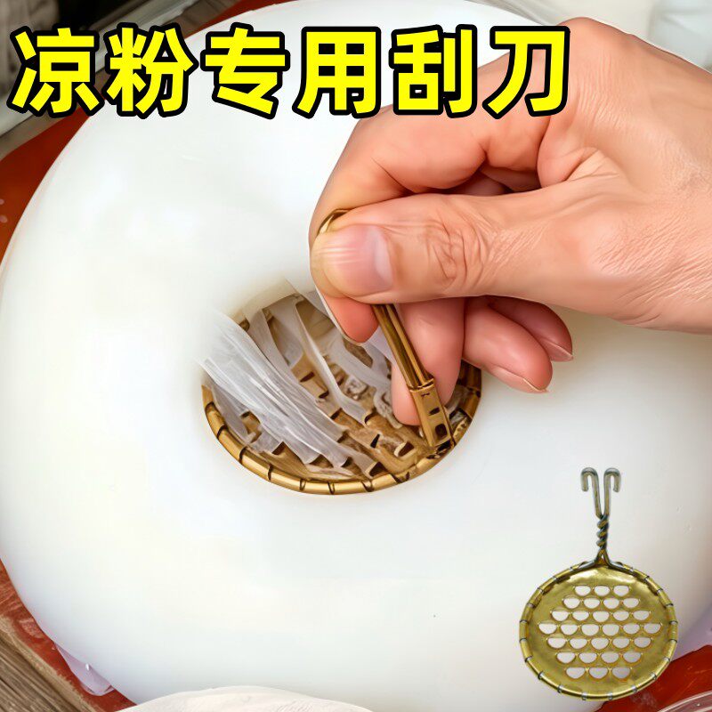 凉粉专用刮刀商用工具凉粉刮丝神器不锈钢切割凉皮刨子刮凉粉旋子