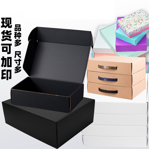 特硬黑色大号飞机盒内衣服装包装盒打包快递纸箱盒子批发彩色现货