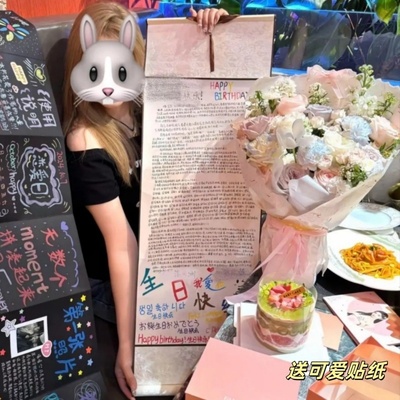 超长生日表白加厚diy小红书同款