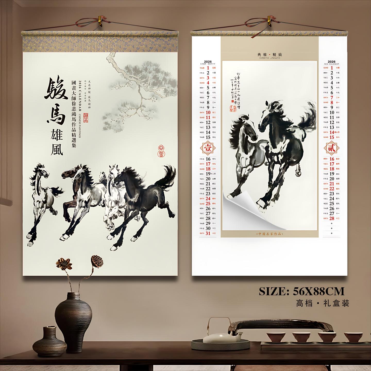2026马年高档中宣纸挂历大号挂墙家用牡丹齐白石山水国画月历中国风玄关客厅客厅挂历装饰大气马到成功新款