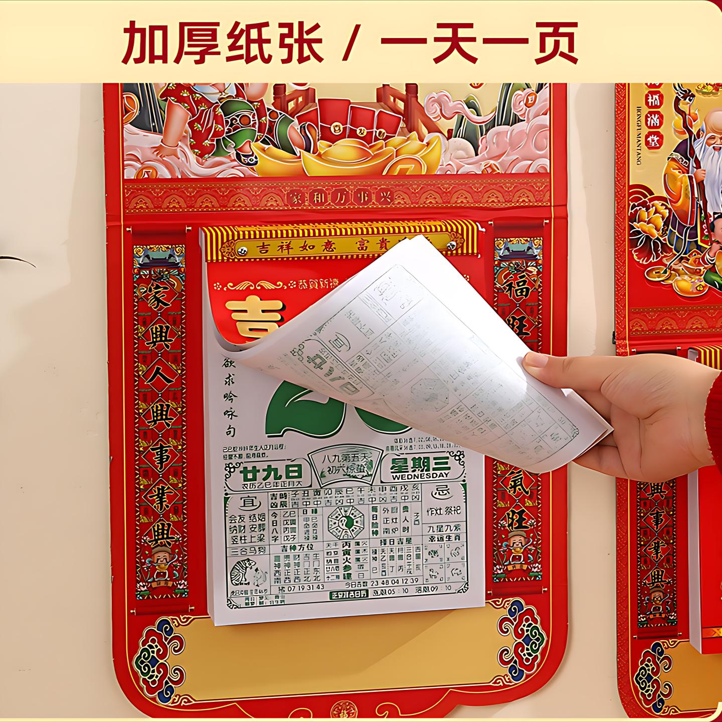 马年高颜值福字撕历日历新年贺岁