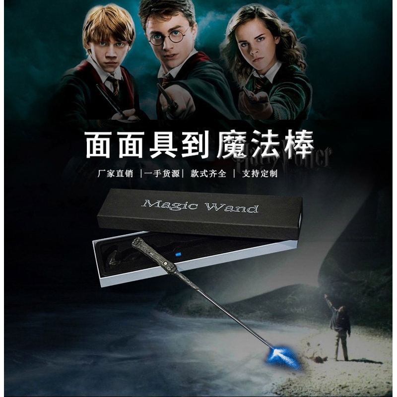 哈利i波特魔法棒杖发光周边环球互动生日礼物表演圣诞礼物创意礼