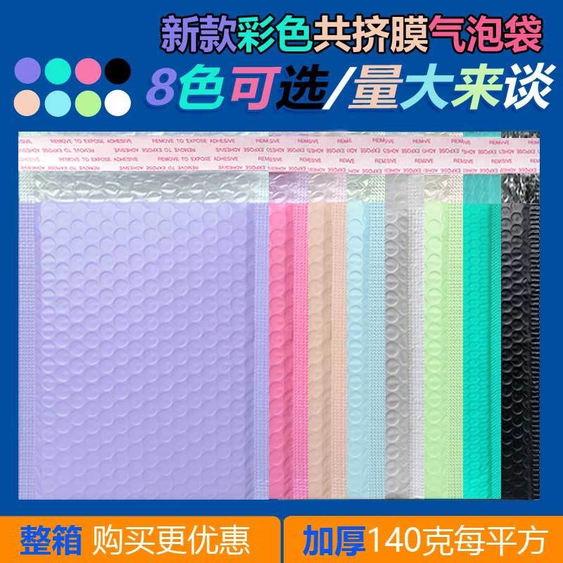 气泡信封袋彩色PE共挤膜服装气泡袋防震泡沫快递袋加厚泡泡包装袋