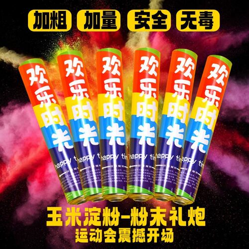 运动会创意雾墙礼花筒礼炮班级
