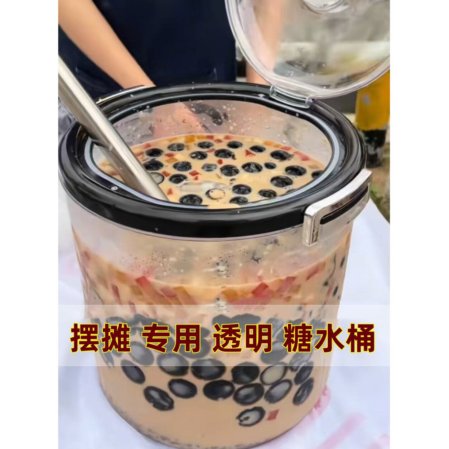 网红大桶糖水桶摆摊用30斤透明奶茶水果茶杨枝甘露储存桶运输不漏