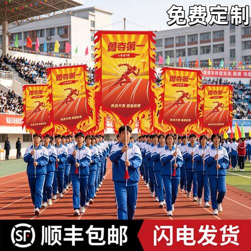 运动会入场创意手持战旗道具｜