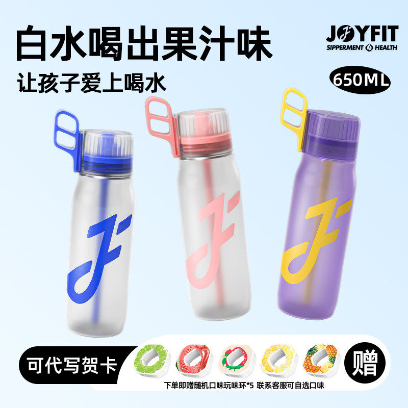 女生带味道的玩味水杯白水喝出果汁味气味饮料网红喝水神器健身