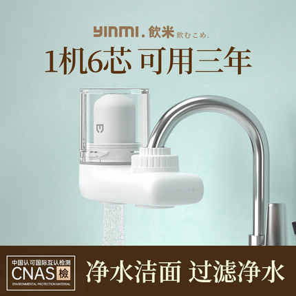 饮米净水器家用厨房水龙头过滤器 自来水滤水器直饮前置小净水机