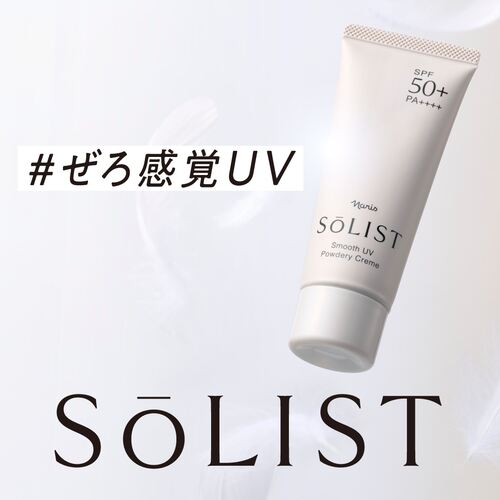 26年新品 娜丽丝院线solist零感防晒60gSPF50+/180mlSPF37
