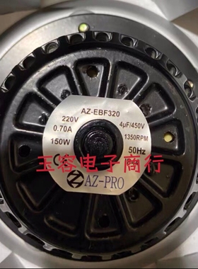 AZ-EBF320 原装AZ-PRO 220V 0.70A 150W 后倾式涡流离心风机风扇
