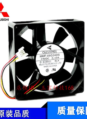 三菱 CA1530H013 MMF-08G24DS-RC4 24V 0.10A 8025变频器散热风扇