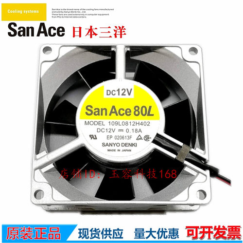 109L0812H402 DC12V 0.18A 原装日本三洋SANYO 80*80*25 铝框风扇