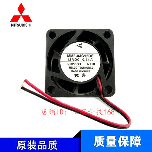 原装正品三菱风扇 MMF-04C12DS-RO0 12V 0.14A 2线/3线变频器风扇