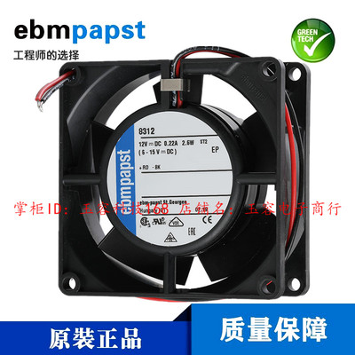 德国ebmpapst 8314 8312 H/HR/HU/HL/19H/12HL 24V变频器风扇12V