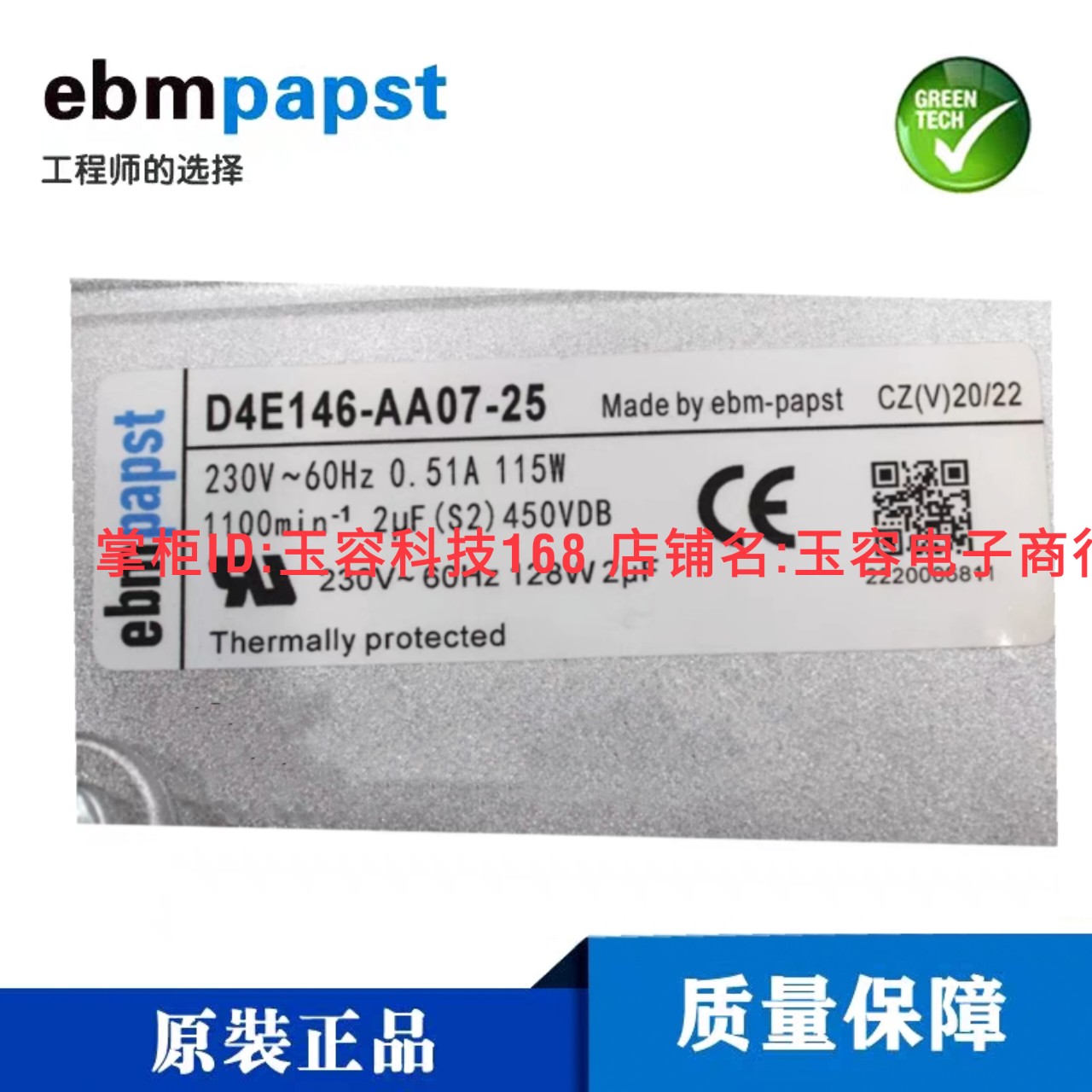 D4E146-AA07-25 散热器/风扇