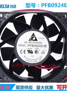 PFB0924EHE SHE正品台达风机 9238 24V 0.42A 9CM变频器散热风扇