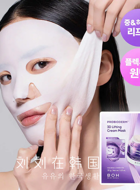 3D轮廓提拉紧致保湿抗皱补水面膜