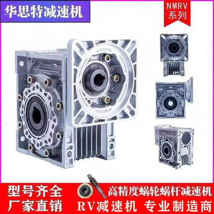 NMRV蜗轮减速机rv30/40/50/63/75/90减速器蜗轮变速箱齿轮箱