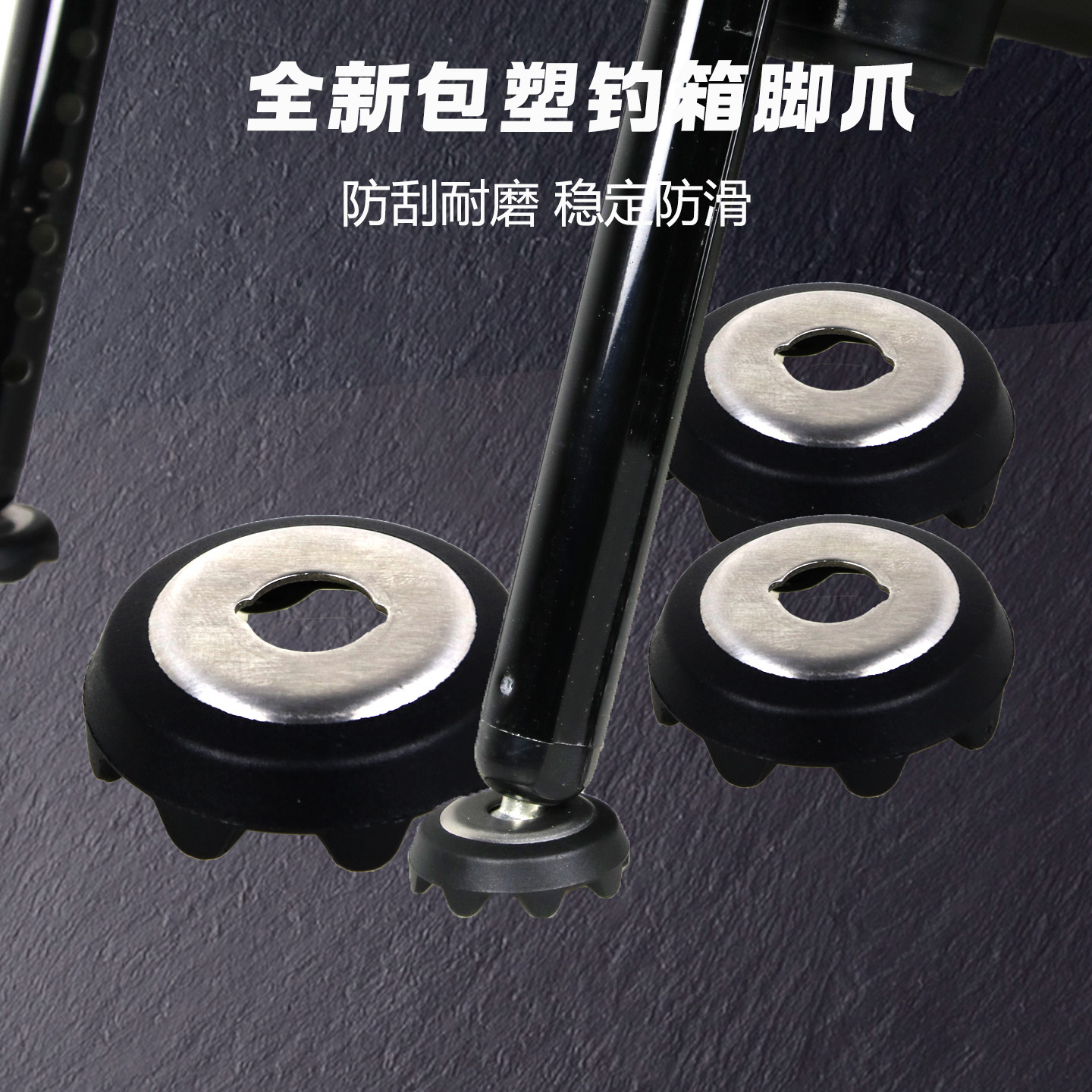 钓箱配件升降脚脚爪脚垫包塑防刮改装加高防滑保护地爪升降腿撑脚