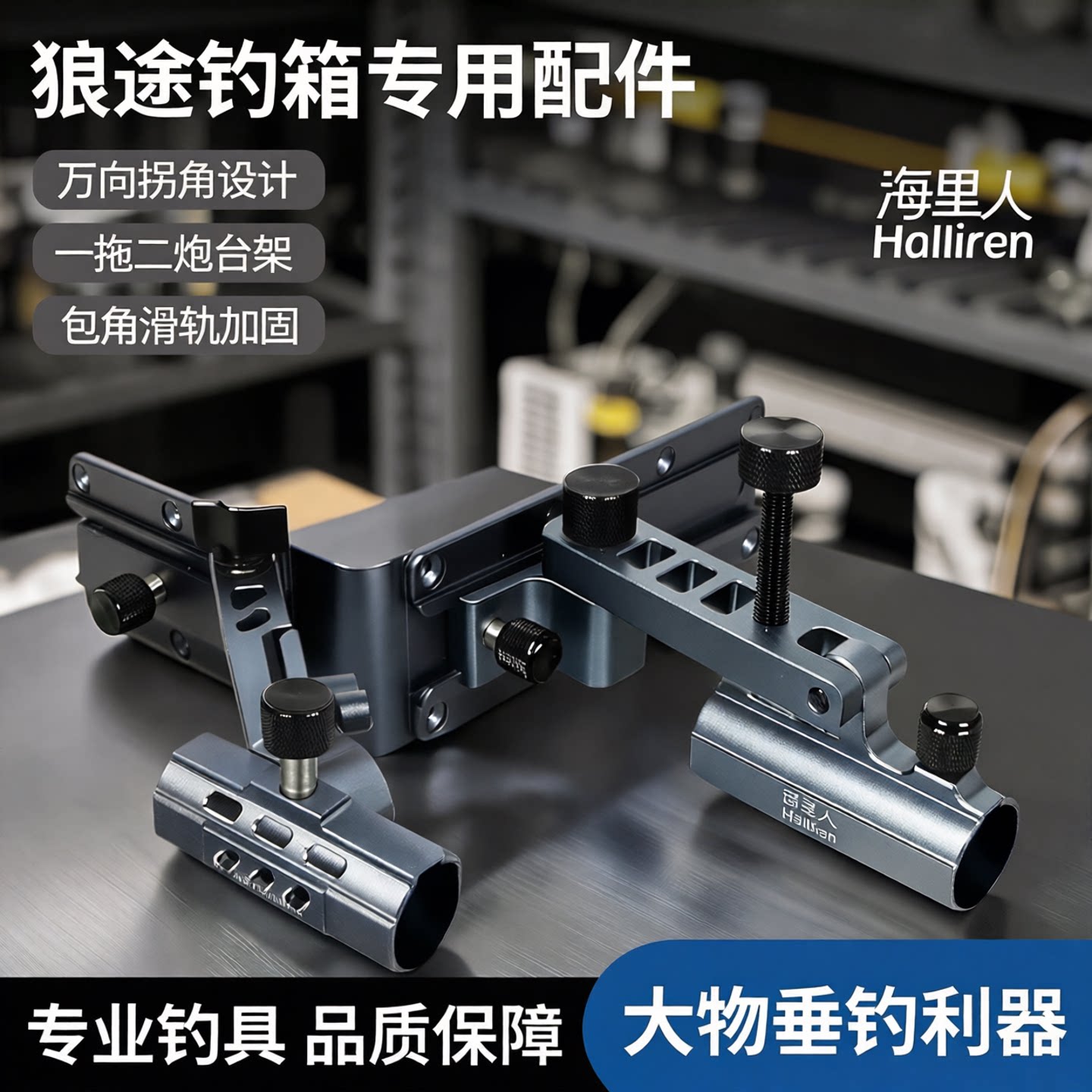 钓箱配件包角滑轨前置炮台架特价图片