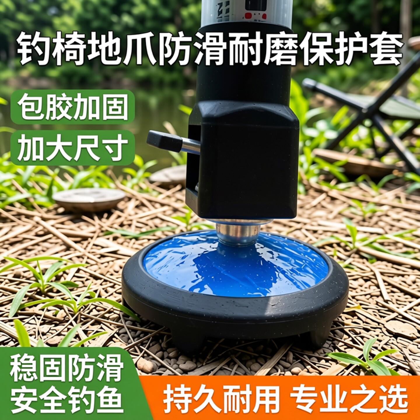 钓椅地爪钓台地爪钓椅配件大全包胶防滑耐磨保护套钓椅脚爪加大