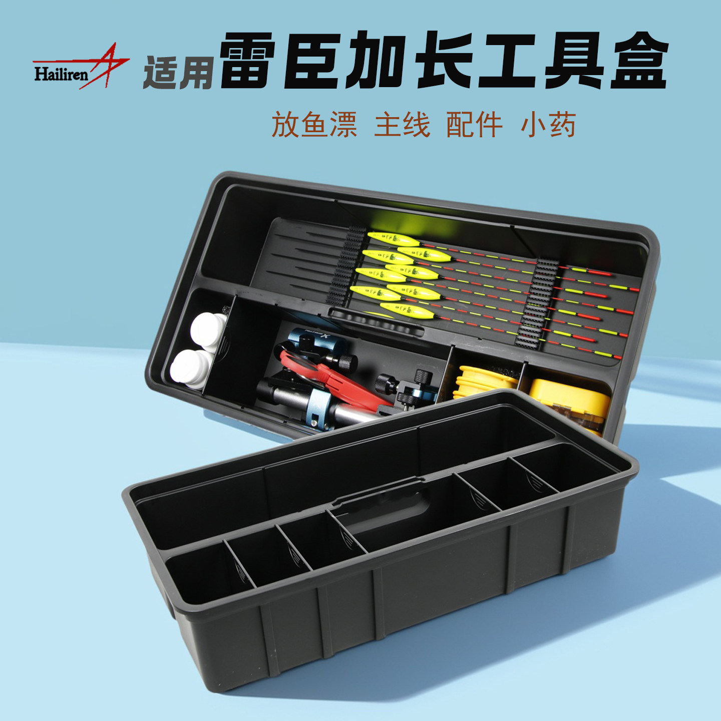 钓箱内置收纳盒分层隔断主线小药工具盒方盒浮漂加盒雷臣钓箱内盒