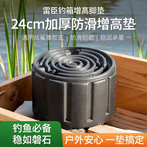 适用雷臣钓箱增高脚垫防划伤防滑