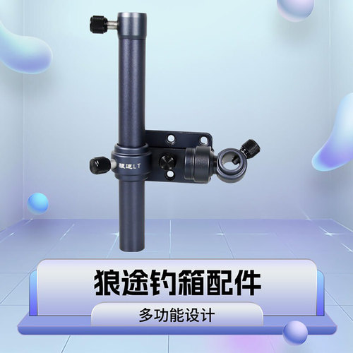 狼途钓箱配件拉饵盘架鱼护一体架