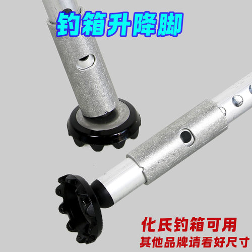 钓箱通用铝合金升降脚支架可调