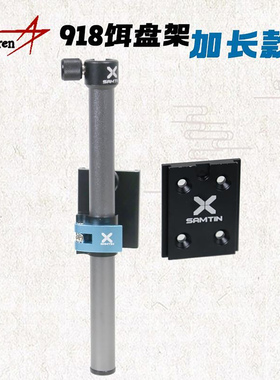 雷臣钓箱配件918拉饵盘架加长微瑕款铝镁合金插片式23CM食盒支架