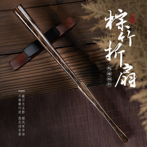 飞炽苏工是宣纸棕竹倒排茄文玩扇