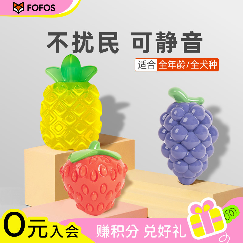 FOFOS狗玩具发声玩具磨牙耐咬