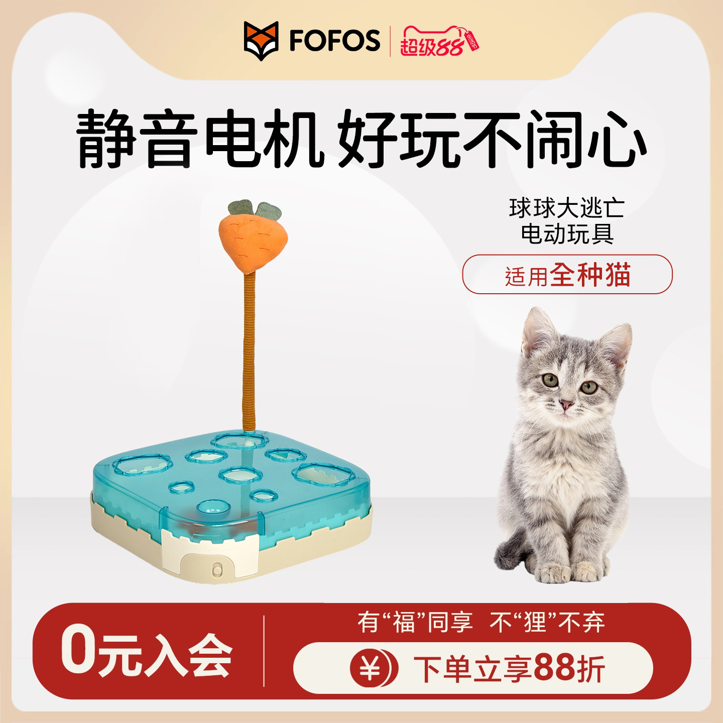 FOFOS两只福狸猫咪玩具电动互动静音逗猫球自嗨解闷球球大逃亡