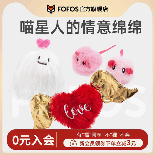fofos猫咪猫薄荷玩具甜爱系列