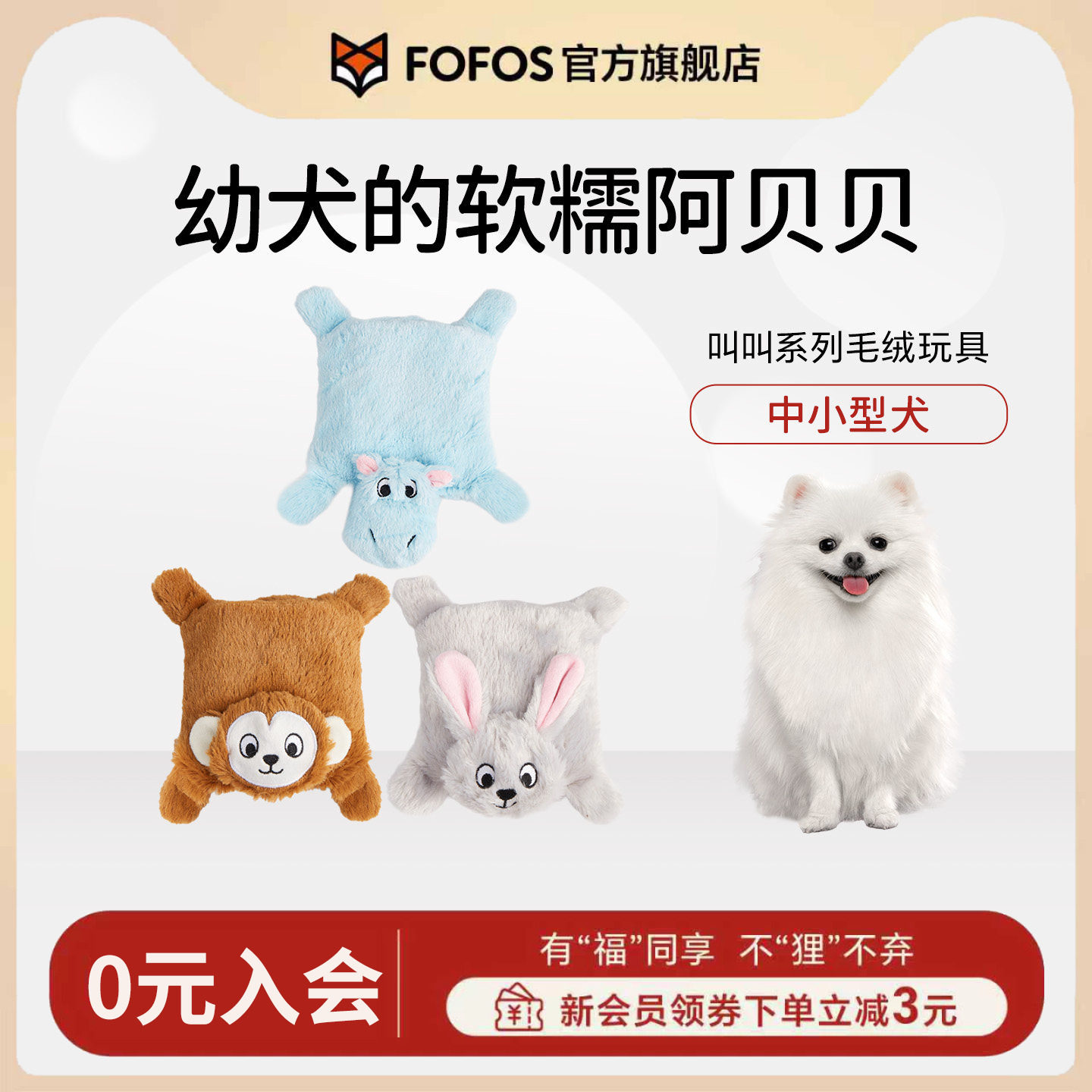 FOFOS两只福狸狗狗发声玩具叫叫
