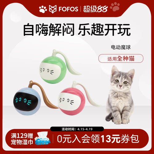FOFOS猫咪玩具魔球电动自嗨解闷