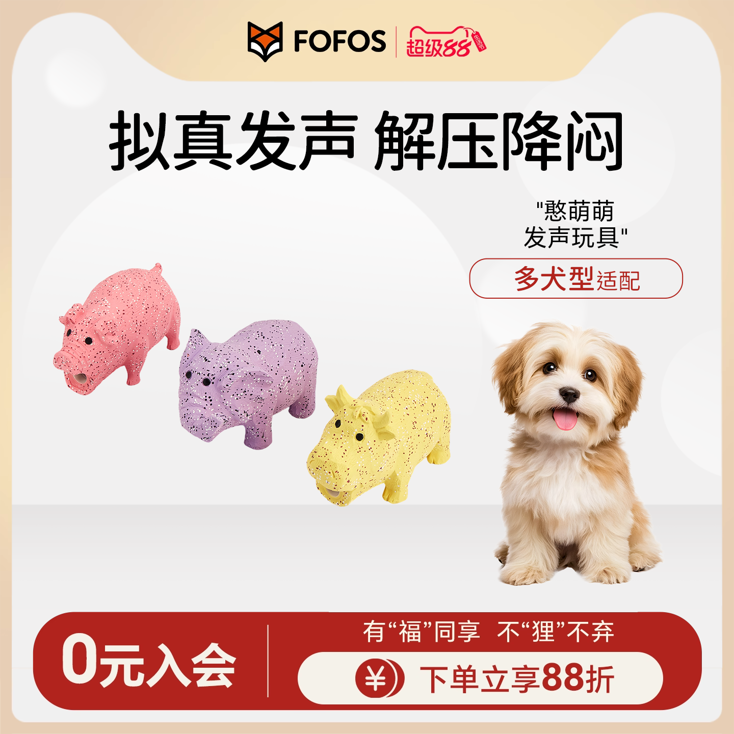 FOFOS两只福狸狗狗玩具猪叫发声小狗互动解闷憨萌萌宠物玩具