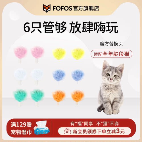 fofos两只福狸魔盒替换头