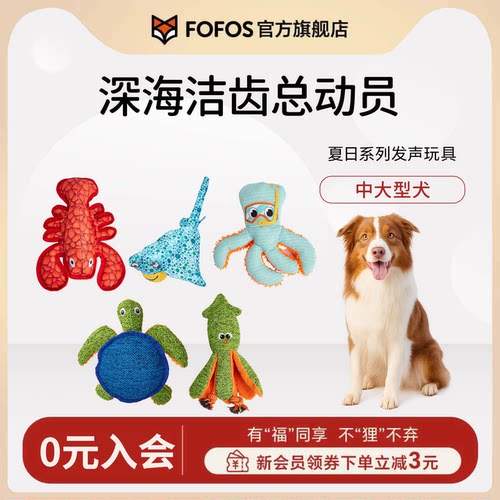 FOFOS两只福狸狗狗玩具发声毛绒解闷自嗨神器宠物玩具