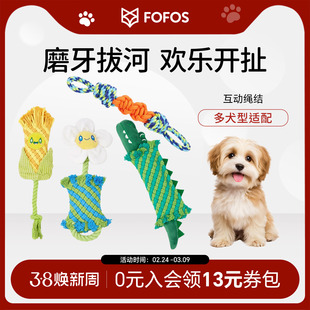 FOFOS两只福狸狗狗玩具拔河发声磨牙耐咬绳结棉绳互动宠物狗玩具
