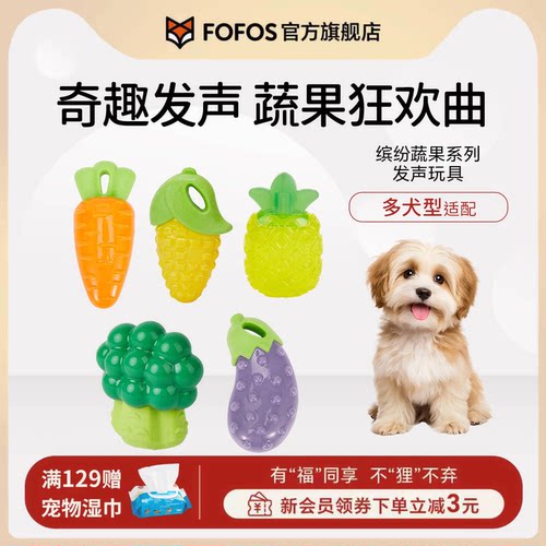 fofos两只福狸狗狗发声玩具耐咬