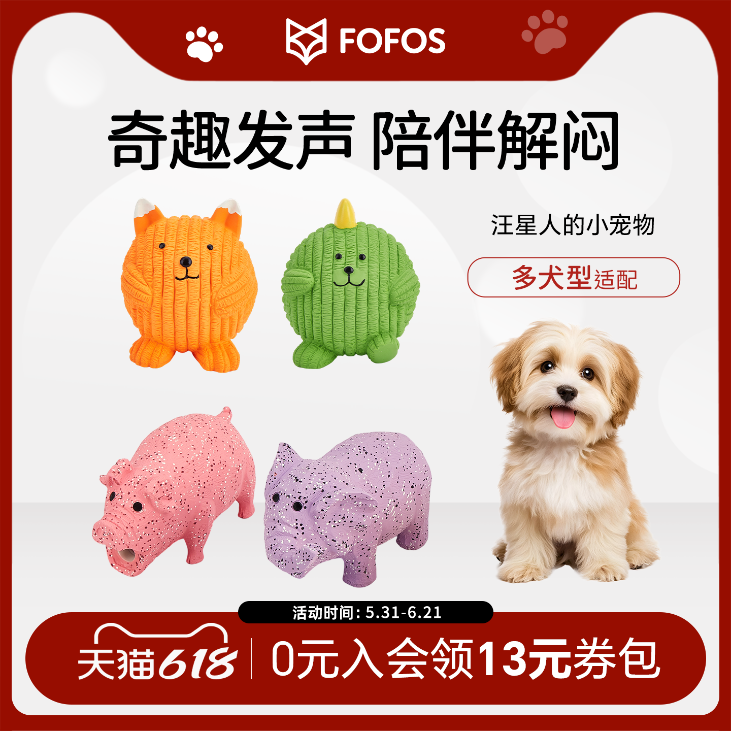 FOFOS两只福狸狗狗玩具猪叫发声玩具球幼犬解闷宠物玩具圆滚滚