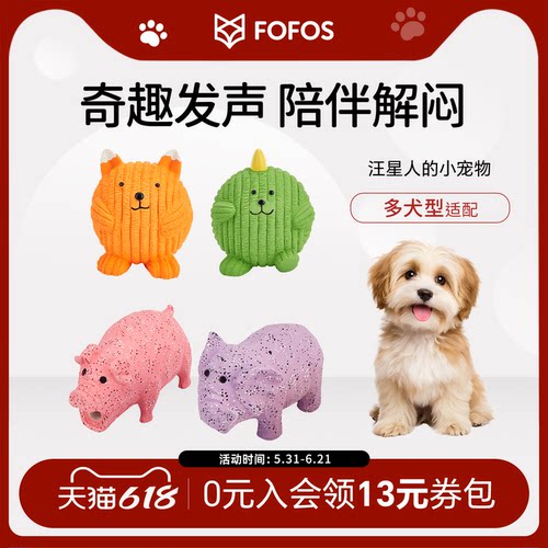 fofos狗狗玩具发声耐咬磨牙玩具